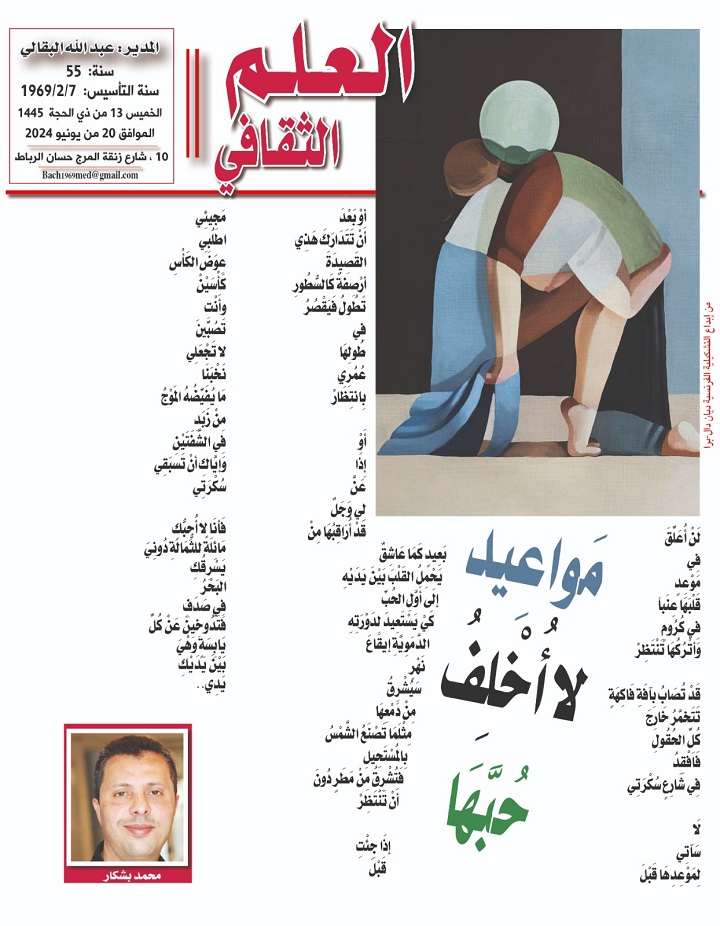 مَوَاعِيد لا أُخْلِفُ حُبَّهَا مَوَاعِيد لا أُخْلِفُ حُبَّهَا