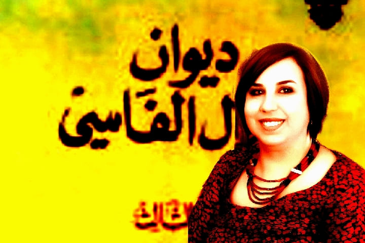 حضور المرأة في شعر علال الفاسي حضور المرأة في شعر علال الفاسي