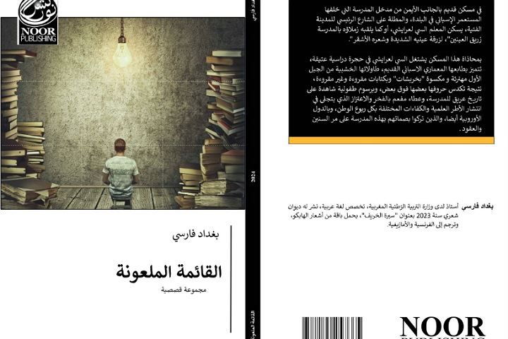 "القائمة الملعونة" في كتاب "القائمة الملعونة" في كتاب