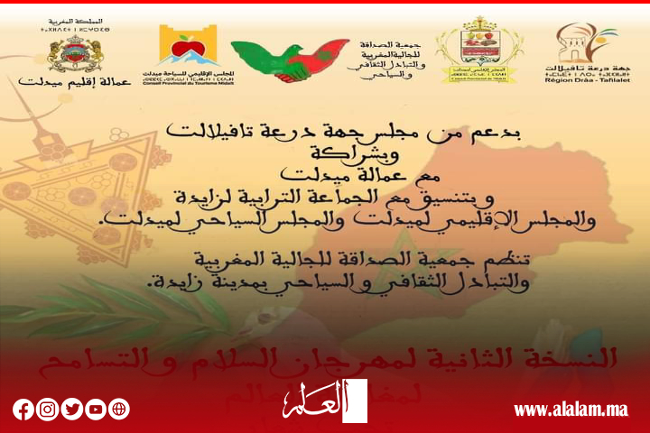 غداً افتتاح النسخة الثانية من مهرجان السلام والتسامح لمغاربة العالم غداً افتتاح النسخة الثانية من مهرجان السلام والتسامح لمغاربة العالم