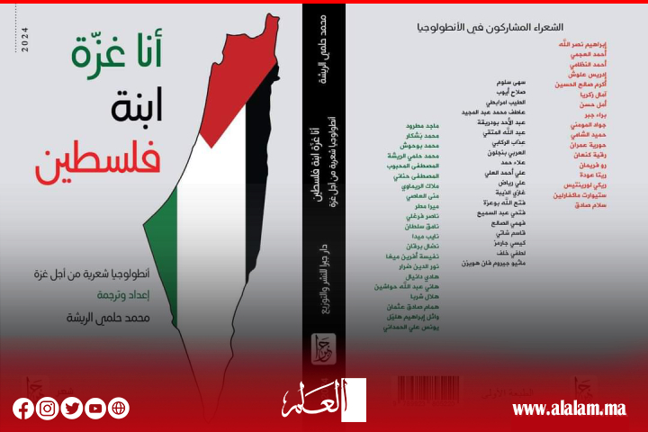 إصدار جديد: أنا غزة ابنة فلسطين إصدار جديد: أنا غزة ابنة فلسطين