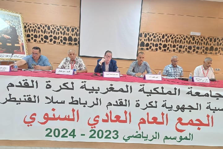 انعقاد الجمع العام السنوي للعصبة الجهوية لكرة القدم الرباط سلا القنيطرة انعقاد الجمع العام السنوي للعصبة الجهوية لكرة القدم الرباط سلا القنيطرة