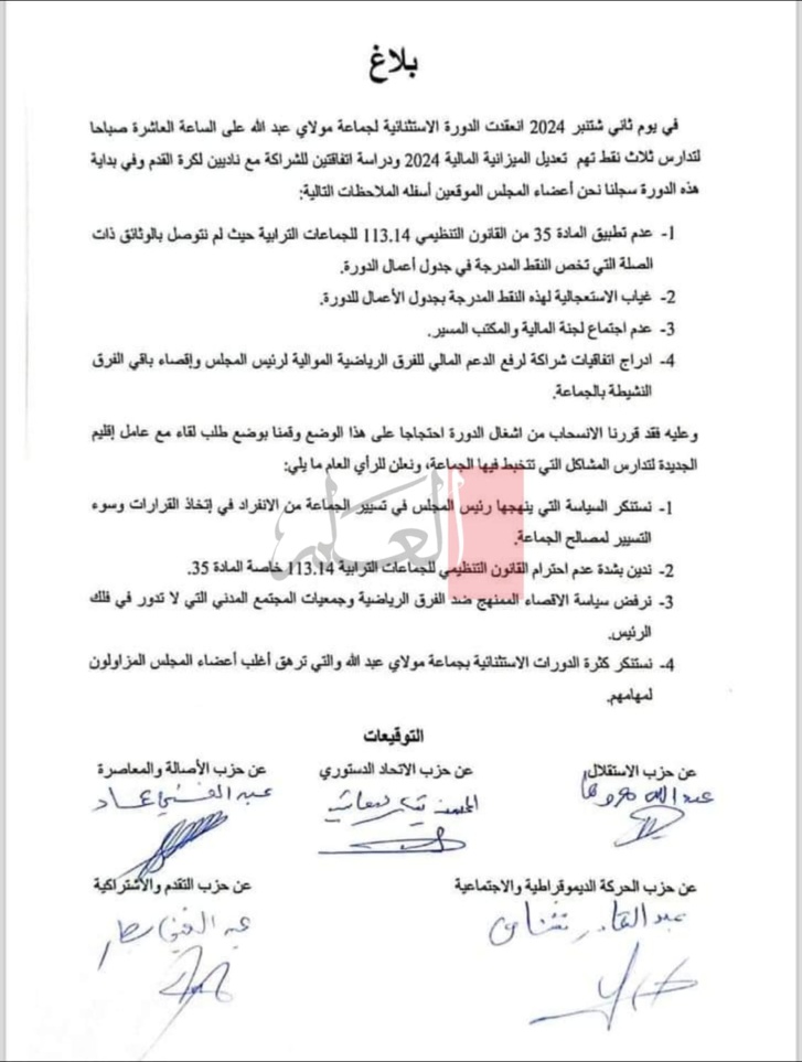 احتجاجات وانسحابات من دورة 2 شتنبر لمجلس جماعة مولاي عبد اللّه بالجديدة احتجاجات وانسحابات من دورة 2 شتنبر لمجلس جماعة مولاي عبد اللّه بالجديدة