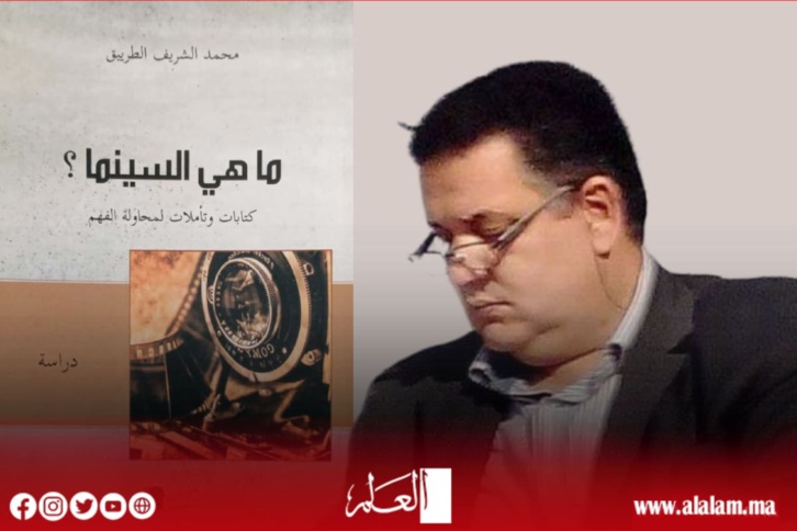 قراءة كتاب "ما هي السينما؟" لمحمد الشريف الطريبق قراءة كتاب "ما هي السينما؟" لمحمد الشريف الطريبق