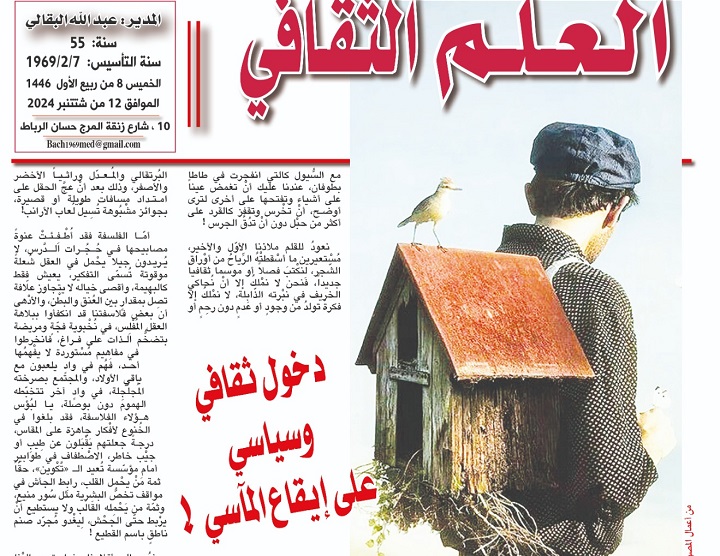 دخول ثقافي وسياسي على إيقاع المآسي ! دخول ثقافي وسياسي على إيقاع المآسي !