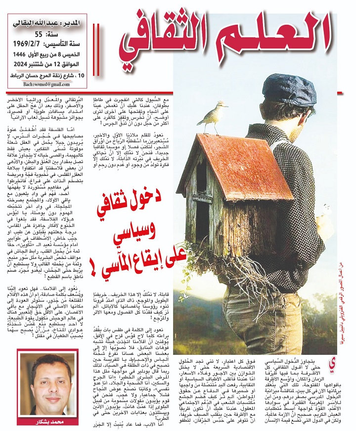 دخول ثقافي وسياسي على إيقاع المآسي ! دخول ثقافي وسياسي على إيقاع المآسي !
