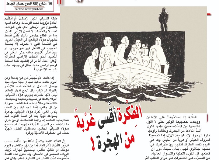 الفِكْرة أقْسى غُرْبةً من الهِجْرة ! الفِكْرة أقْسى غُرْبةً من الهِجْرة !