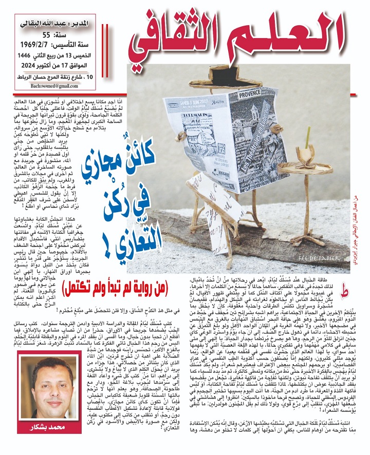 كائنٌ مجازي في رُكْن التّعازي! (من رواية لم تبدأ ولم تكتمل) كائنٌ مجازي في رُكْن التّعازي! (من رواية لم تبدأ ولم تكتمل)