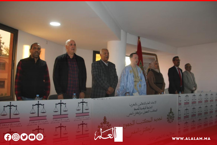 تجديد المكتب الجهوي للجامعة الوطنية للصحة بمراكش آسفي وانتخاب محمد الخلوة كاتبا جهويا بالإجماع تجديد المكتب الجهوي للجامعة الوطنية للصحة بمراكش آسفي وانتخاب محمد الخلوة كاتبا جهويا بالإجماع