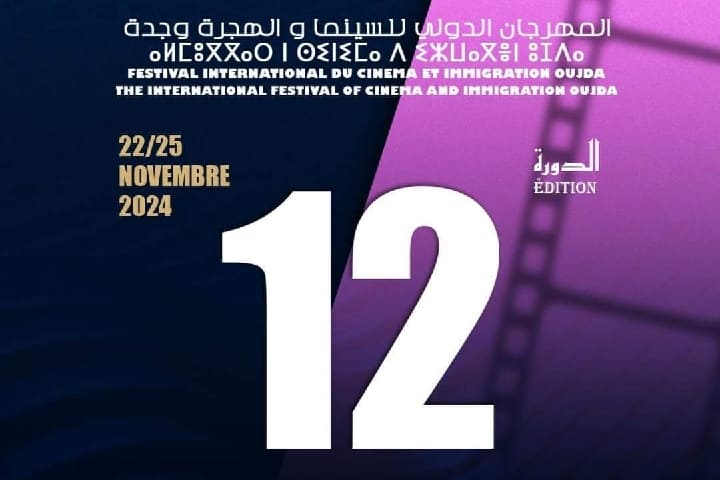 الدورة 12 للمهرجان الدولي للسينما والهجرة بوجدة: منصة فنية لإبراز قضايا المهاجرين الدورة 12 للمهرجان الدولي للسينما والهجرة بوجدة: منصة فنية لإبراز قضايا المهاجرين