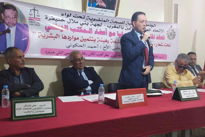 الجامعة الوطنية للصحة تطالب بتنزيل اتفاق 23 يوليوز الجامعة الوطنية للصحة تطالب بتنزيل اتفاق 23 يوليوز