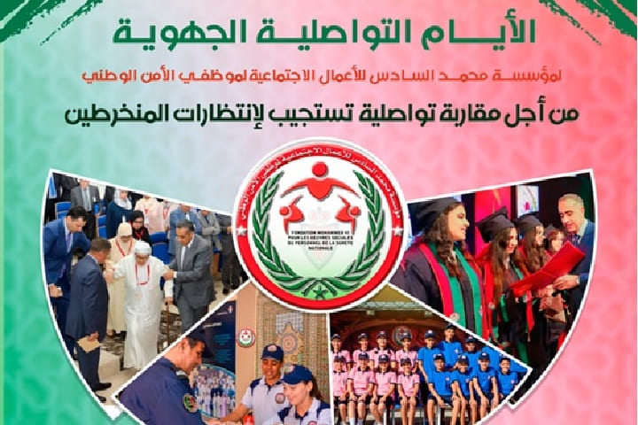مؤسسة محمد السادس للأعمال الاجتماعية لموظفي الأمن الوطني تنظم النسخة الأولى من الأيام التواصلية للقرب مؤسسة محمد السادس للأعمال الاجتماعية لموظفي الأمن الوطني تنظم النسخة الأولى من الأيام التواصلية للقرب