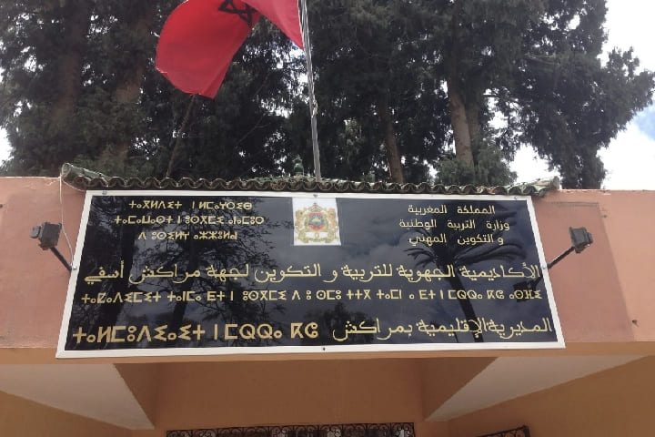 المديرية الإقليمية للتعليم بمراكش تنفي حرمان تلميذات من الدراسة بإحدى الثانويات المديرية الإقليمية للتعليم بمراكش تنفي حرمان تلميذات من الدراسة بإحدى الثانويات