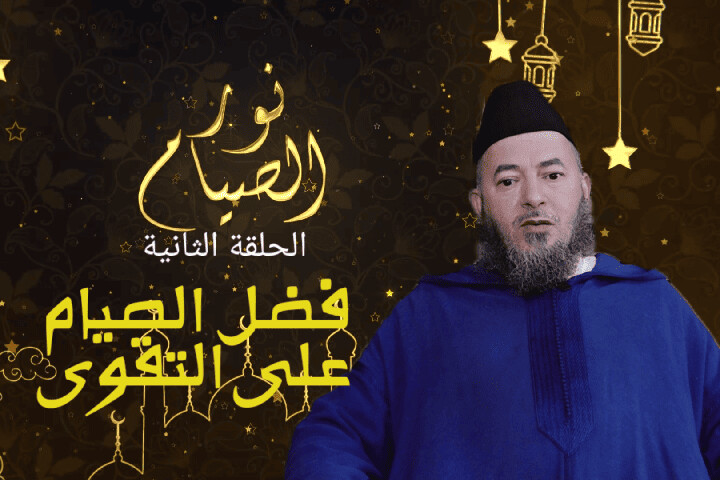 فضل الصيام على التقوى فضل الصيام على التقوى