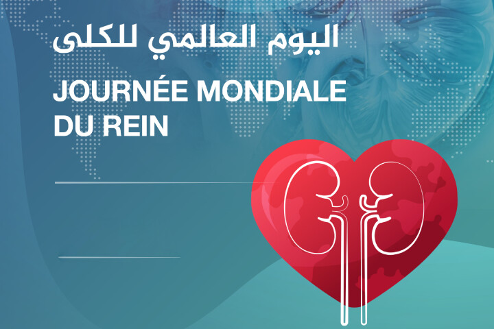 اليوم العالمي للكلى 2025: فحص مجاني بالمستشفى العسكري بالرباط اليوم العالمي للكلى 2025: فحص مجاني بالمستشفى العسكري بالرباط