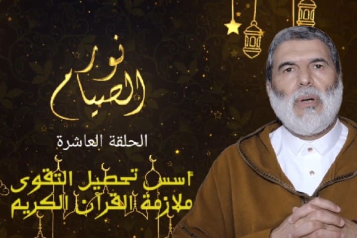 أسس تحصيل التقوى في رمضان : ملازمة القرآن الكريم أسس تحصيل التقوى في رمضان : ملازمة القرآن الكريم
