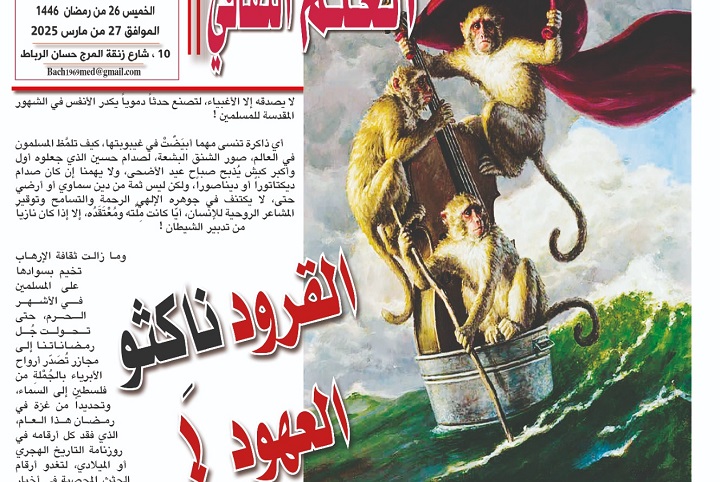 القرود ناكِثو العهود  ! القرود ناكِثو العهود  !