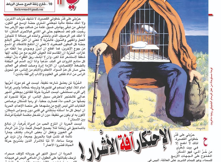 الاحتكار آفة الأشْرار ! الاحتكار آفة الأشْرار !