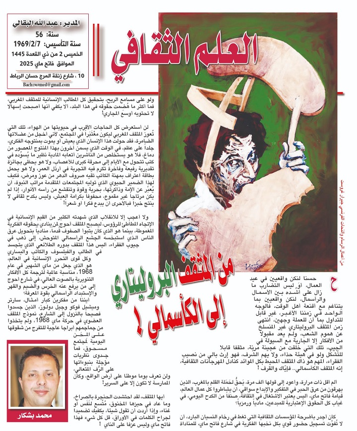 من المثقف البروليتاري إلى الكأسمالي !