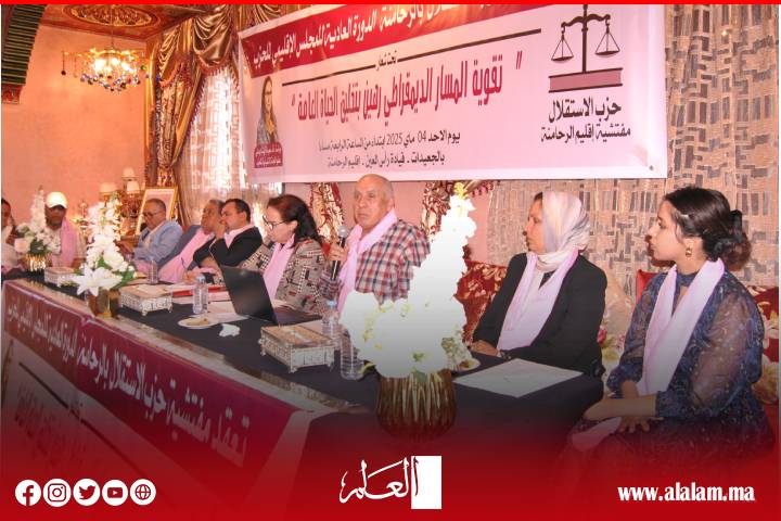 المجلس الإقليمي بالرحامنة يتدارس الجوانب التنظيمية والملفات الاقتصادية والاجتماعية المجلس الإقليمي بالرحامنة يتدارس الجوانب التنظيمية والملفات الاقتصادية والاجتماعية