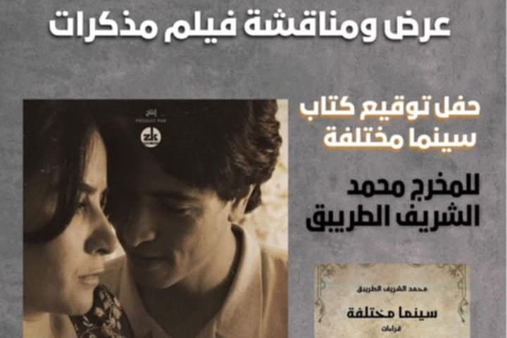إحياء النادي السينمائي بمدينة مشرع بلقصيري إحياء النادي السينمائي بمدينة مشرع بلقصيري