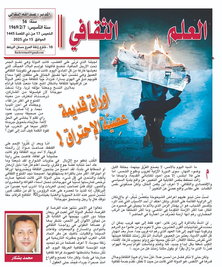 أوراق قديمة عصِيّةَ الاحتراق !