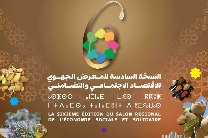 الاقتصاد الاجتماعي والتضامني رافعة أساسية لتنمية شاملة ومستدافة" شعار النسخة 6 للمعرض الجهوي للاقتصاد الاجتماعي والتضامني بوجدة الاقتصاد الاجتماعي والتضامني رافعة أساسية لتنمية شاملة ومستدافة" شعار النسخة 6 للمعرض الجهوي للاقتصاد الاجتماعي والتضامني بوجدة