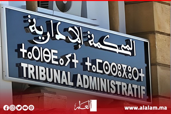 المحكمة الإدارية بأكادير تقضي بإلغاء انتخاب مصطفى أمغار رئيسا للمجلس الجهوي للموثقين المحكمة الإدارية بأكادير تقضي بإلغاء انتخاب مصطفى أمغار رئيسا للمجلس الجهوي للموثقين
