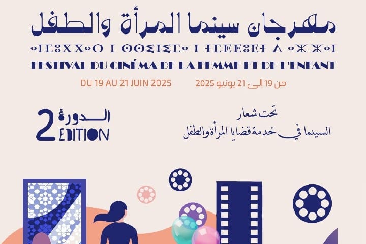 بلقصيري تحتضن مهرجان سينما المرأة والطفل في دورته الثانية بلقصيري تحتضن مهرجان سينما المرأة والطفل في دورته الثانية