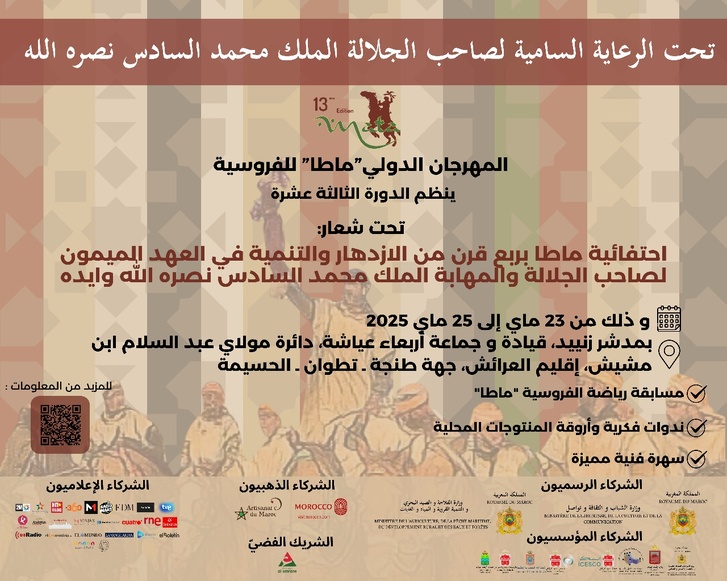 تحت شعار "احتفائية ماطا بربع قرن من الازدهار والتنمية في العهد الميمون لجلالة الملك محمد السادس نصره الله وأيده" تحت شعار "احتفائية ماطا بربع قرن من الازدهار والتنمية في العهد الميمون لجلالة الملك محمد السادس نصره الله وأيده"
