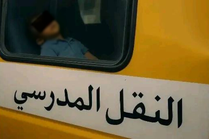 توضيحات حول واقعة وفاة طفل داخل حافلة مدرسية بإقليم تاونات توضيحات حول واقعة وفاة طفل داخل حافلة مدرسية بإقليم تاونات