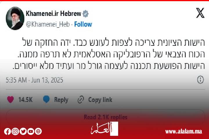 بعد عملية "الأسد الصاعد".. خامنئي يتوعّد إسرائيل بالعبرية: "مصيركم مرير ويدنا لن ترحم" بعد عملية "الأسد الصاعد".. خامنئي يتوعّد إسرائيل بالعبرية: "مصيركم مرير ويدنا لن ترحم"