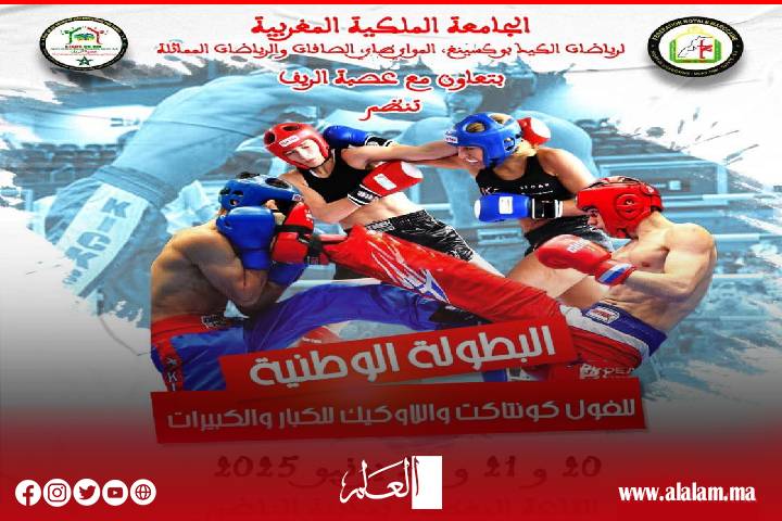 مدينة الناظور تحتضن بطولة المغرب للفول كونتاكت والكيك بوكسينغ بمشاركة واسعة مدينة الناظور تحتضن بطولة المغرب للفول كونتاكت والكيك بوكسينغ بمشاركة واسعة