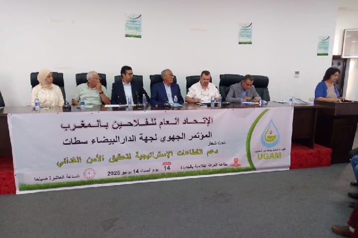 المؤتمر الجهوي للاتحاد العام للفلاحين لجهة الدار البيضاء سطات بالجديدة المؤتمر الجهوي للاتحاد العام للفلاحين لجهة الدار البيضاء سطات بالجديدة