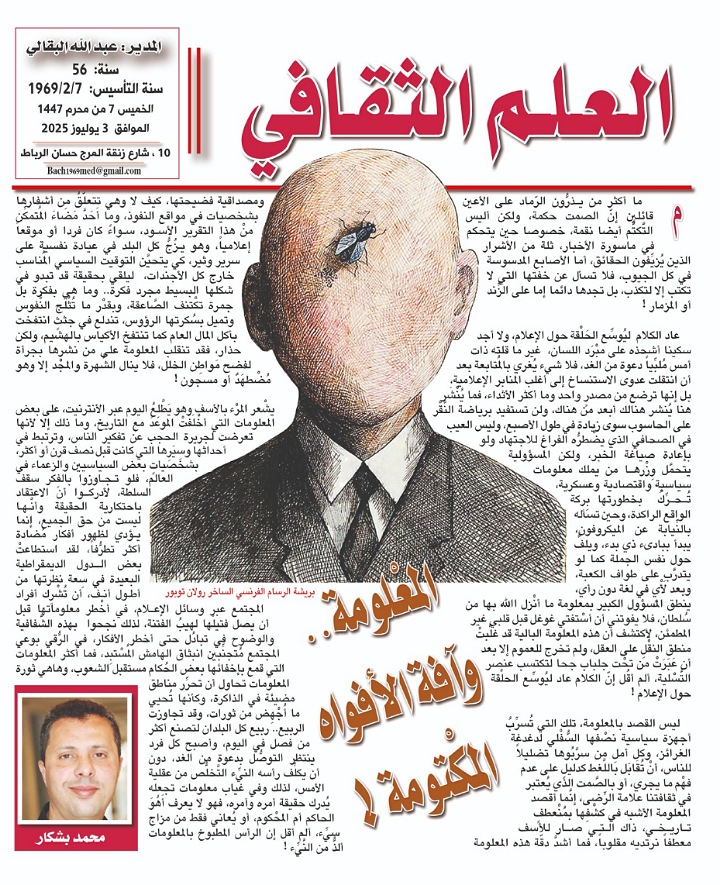 المعلومة.. وآفة الأفواه المكتومة!