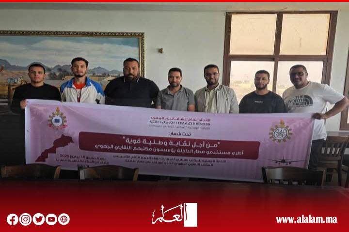 تأسيس المكتب النقابي الجهوي لأطر ومستخدمي مطار الداخلة التابع للاتحاد العام للشغالين بالمغرب تأسيس المكتب النقابي الجهوي لأطر ومستخدمي مطار الداخلة التابع للاتحاد العام للشغالين بالمغرب