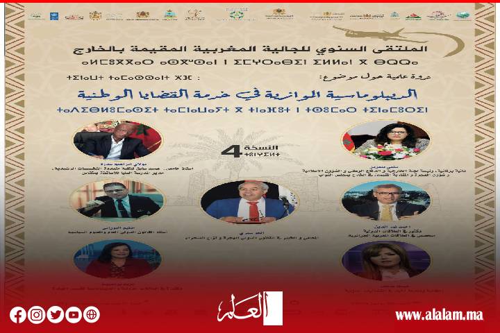 إقليم زاكورة يستعد لاحتضان الدورة الـ4 للملتقى السنوي للجالية المغربية بالخارج