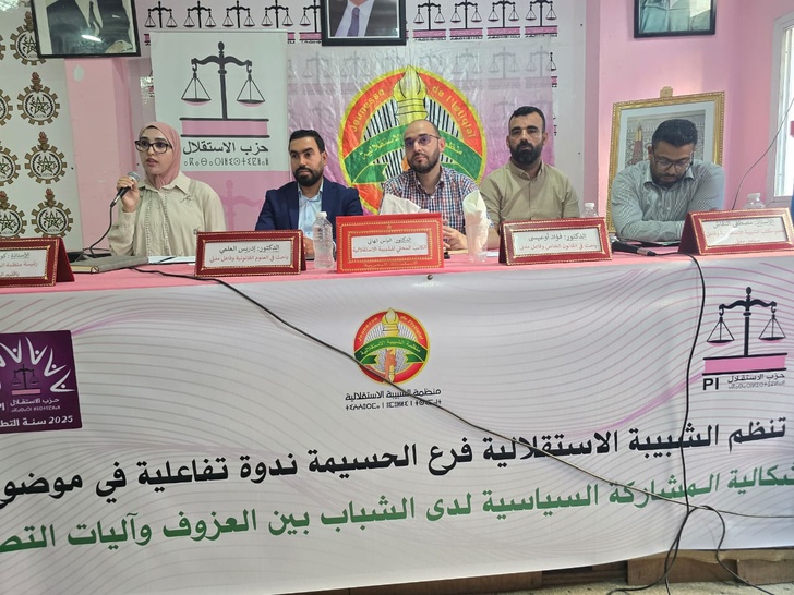 إشكالية المشاركة السياسية لدى الشباب عنوان ندوة للشبيبة الإستقلالية بالحسيمة