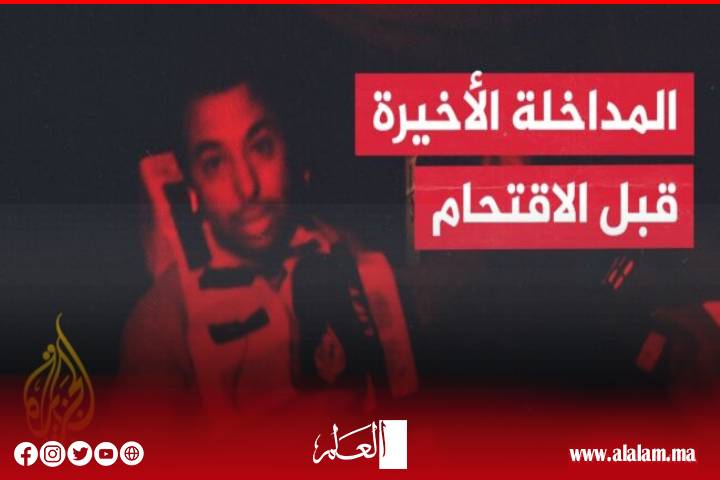 الإفراج عن صحفي الجزيرة المغربي محمد البقالي وطاقم سفينة "حنظلة" بعد احتجازهم من قبل إسرائيل الإفراج عن صحفي الجزيرة المغربي محمد البقالي وطاقم سفينة "حنظلة" بعد احتجازهم من قبل إسرائيل