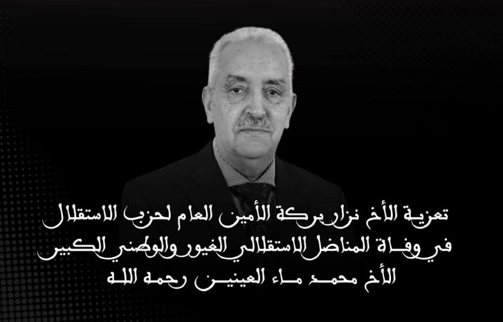رحيل المناضل الاستقلالي الكبير "محمد ماء العينين"