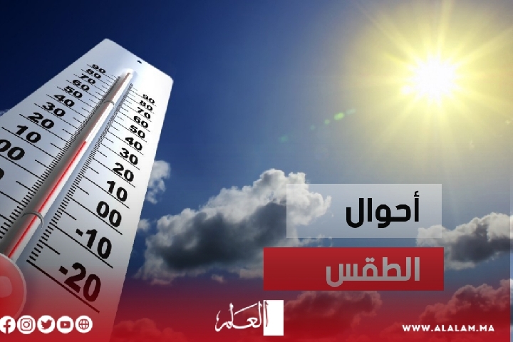 نشرة إنذارية: موجة حر وزخات رعدية بعدد من مناطق المملكة نشرة إنذارية: موجة حر وزخات رعدية بعدد من مناطق المملكة