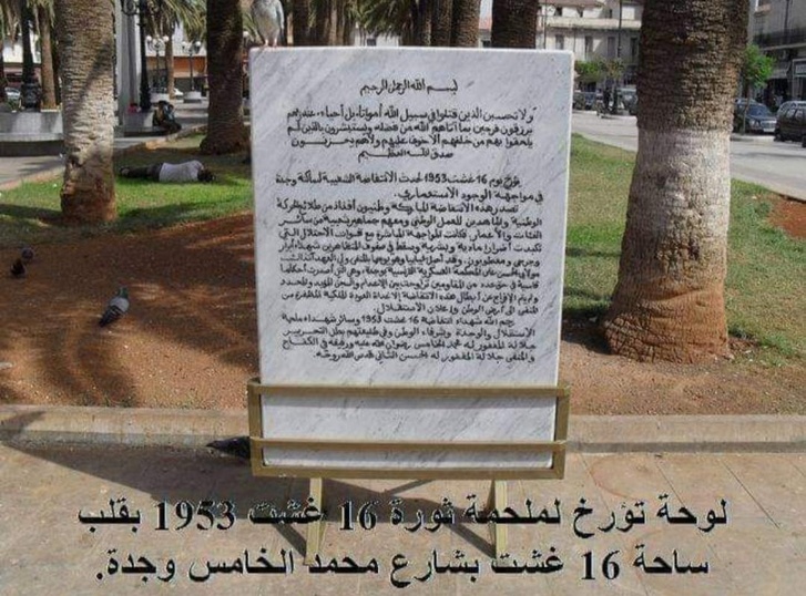 الذكرى 72 لانتفاضة 16 غشت بوجدة و17 غشت بتافوغالت.. الذاكرة الخالدة في التاريخ: انكشاف المؤامرة الاستعمارية لحركة الكلاوي والكتاني..! الذكرى 72 لانتفاضة 16 غشت بوجدة و17 غشت بتافوغالت.. الذاكرة الخالدة في التاريخ: انكشاف المؤامرة الاستعمارية لحركة الكلاوي والكتاني..!