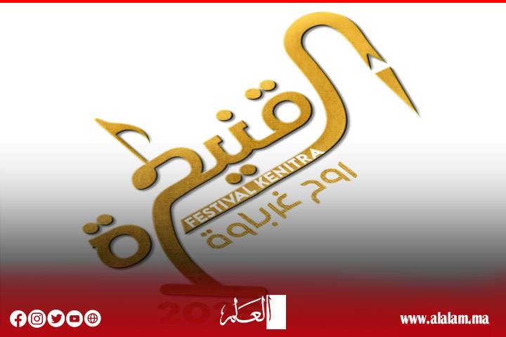 مهرجان القنيطرة يفتح أبوابه للاحتفاء بالإبداع ويجمع نجوم الفن والرياضة في دورة شبابية مميزة