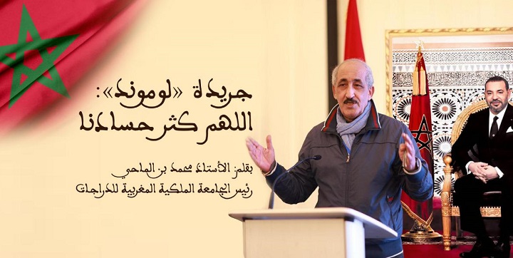جريدة «لوموند».. اللهم كثر حسادنا جريدة «لوموند».. اللهم كثر حسادنا