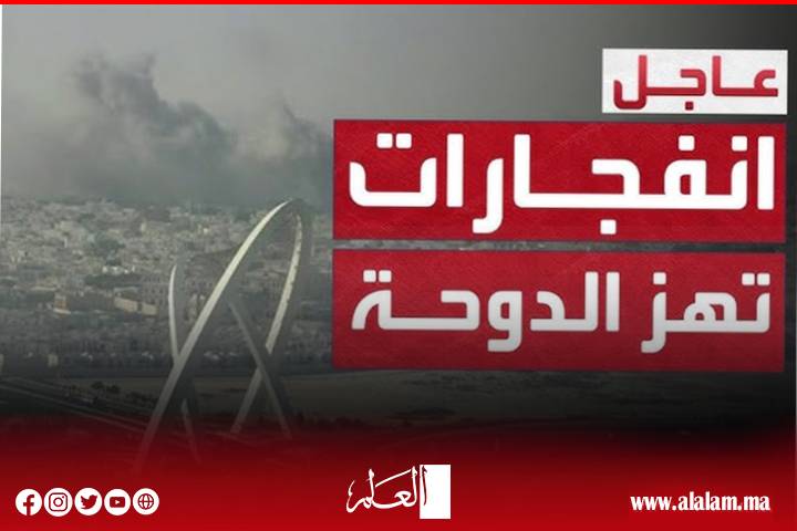 عاجل.. إسرائيل تعلن مسؤوليتها عن الانفجارات في الدوحة عاجل.. إسرائيل تعلن مسؤوليتها عن الانفجارات في الدوحة
