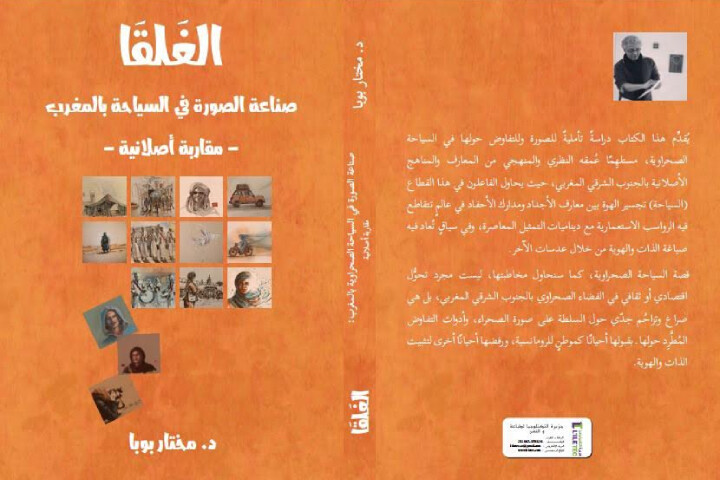 "الأصلانية" منهج جديد يقارب حياة الإنسان الأمازيغي بالجنوب الشرقي للمغرب "الأصلانية" منهج جديد يقارب حياة الإنسان الأمازيغي بالجنوب الشرقي للمغرب