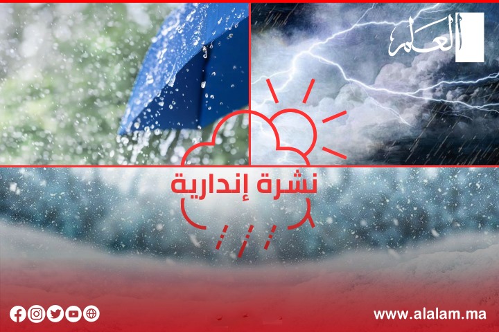 نشرة إنذارية: زخات رعدية مصحوبة برياح بعدد من مناطق المملكة