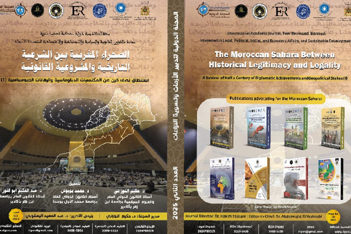 مؤلفات مداخل الترافع الأكاديمي عن مغربية الصحراء في المحافل الدولية والمنتديات العالمية: