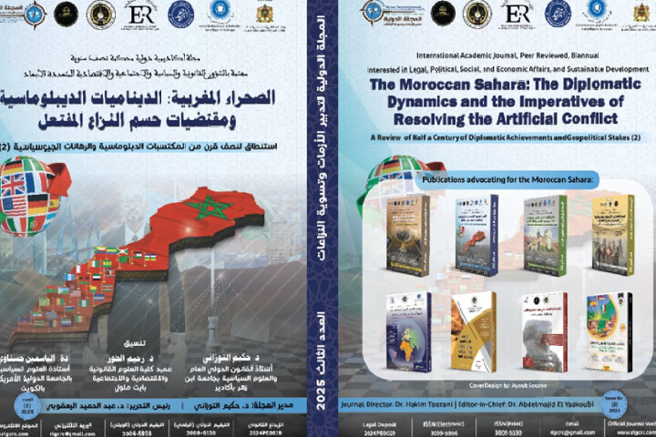 مؤلفات مداخل الترافع الأكاديمي عن مغربية الصحراء في المحافل الدولية والمنتديات العالمية: