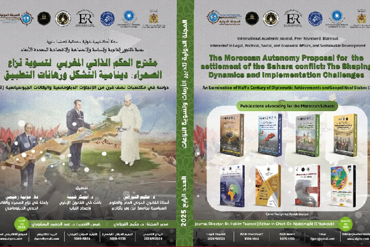 مؤلفات مداخل الترافع الأكاديمي عن مغربية الصحراء في المحافل الدولية والمنتديات العالمية: